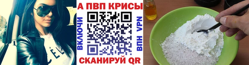 Купить  Курганинск  APVP кристаллы 